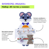 Бизиборды + Набор бизибордов "В гостях у сказки"