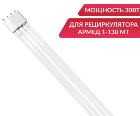 Лампы ультрафиолетовые + Лампа ультрафиолетовая ZW30S19W