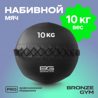 Медицинболы и слэмболы + Мяч набивной BRONZE GYM, 10 кг.
