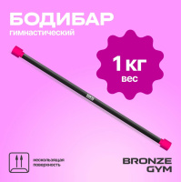 Бодибары + Палка гимнастическая BRONZE GYM БОДИБАР, 1 кг