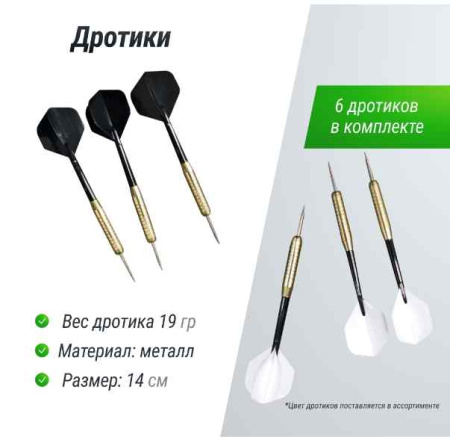 Мишени для игры в дартс + Дартс UNIX Line Dartboard D-46cm Wood
