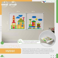 Декоративно-развивающие панели + Комплект настенной мозаики "Мини"- 2 шт панели, 150 шт фигур