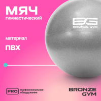 Йога и пилатес + Мяч для пилатеса и йоги BRONZE GYM, 20см.