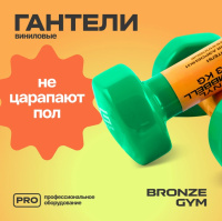 Гантели + Гантели для аэробики виниловые BRONZE GYM,3 кг., пара.
