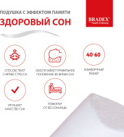 Ортопедические товары + Подушка с эффектом памяти "ЗДОРОВЫЙ СОН", 40х60 см