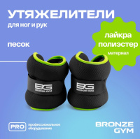 Утяжелители + Утяжелители для ног и рук BRONZE GYM, 3 кг (1,5кг х 2), пара.