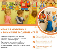 Бизиборды + Игровой развивающий Бизиборд "Мышка-норушка"