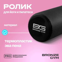 Йога и пилатес + Ролик для йоги и пилатеса BRONZE GYM,90см.