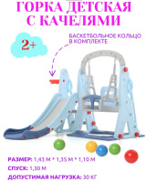 Детские горки + Горка + качели "Космо" PS-035-М ментол