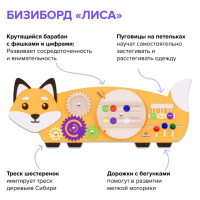 Бизиборды + Набор бизибордов "Лесные жители" 2.0