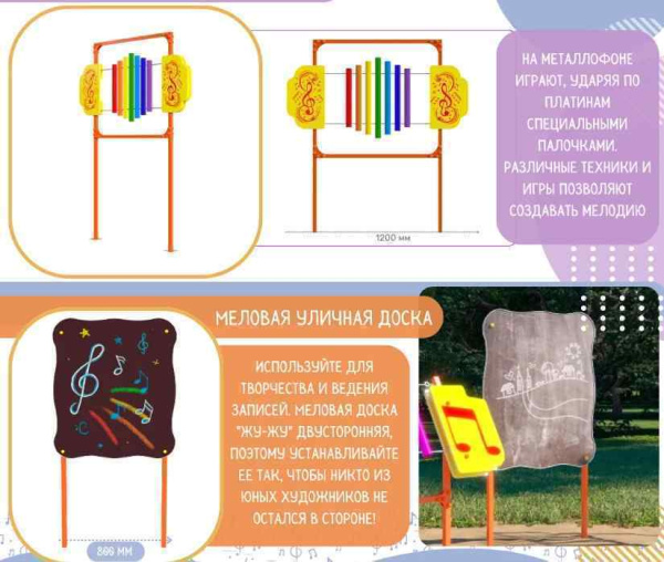 Музыкальные площадки и метеостанции + Музыкальная площадка "Стандарт"