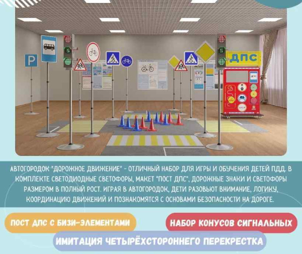 Автогородки и ПДД для детей + Автогородок Дорожное движение