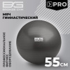 Фитболы, прыгуны + Мяч гимнастический BRONZE GYM, антивзрывной, 55 см.