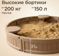 Игровое развивающее оборудование + Песочница UNIX Kids Round круглая 120 см