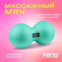 Мячи массажные + Мяч массажный сдвоенный PRCTZ MASSAGE THERAPY PEANUT BALL,25 см.