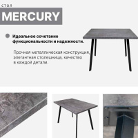 Обеденные (кухонные) столы + Стол Mercury L 1200*800