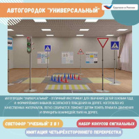 Автогородки и ПДД для детей + Автогородок Универсальный