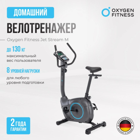Велотренажеры + Велотренажер домашний OXYGEN FITNESS JET STREAM M