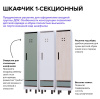 Детские шкафчики и стеллажи + Шкафчик "Экоград" белый