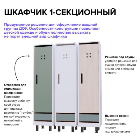 Детские шкафчики и стеллажи + Шкафчик "Экоград" белый