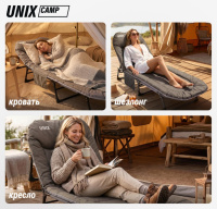Шезлонги и лежаки + Раскладная кровать-трансформер (3в1) UNIX Camp 200х64 см серый