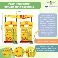 Автогородки и ПДД для детей + Учебно-игровой макет "Заправка АЗС" стационарный