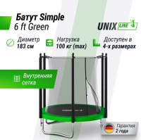 Батуты + Батут UNIX Line Simple 6 ft (183 см) с внутренней защитной сеткой, зеленый