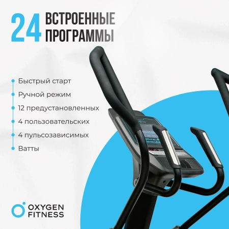 Эллиптические тренажеры + Эллиптический тренажер OXYGEN FITNESS E700 PRO