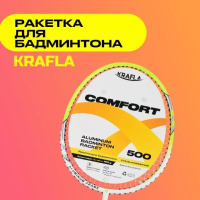 Бадминтон + KRAFLA COMFORT500  Ракетка для бадминтона