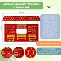 Автогородки и ПДД для детей + Учебно-игровой макет "Остановка" стационарный
