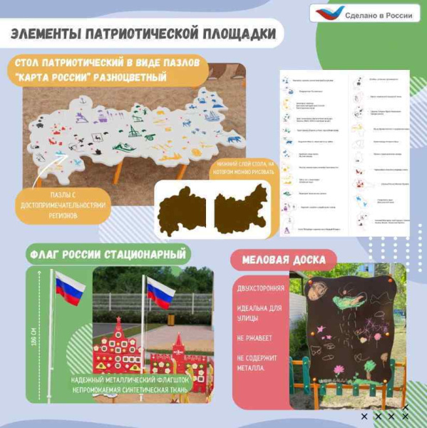 Купить Музыкальные площадки и метеостанции + Патриотическая площадка "Стандарт" Музыкальные площадки и метеостанции + Патриотическая площадка "Стандарт"