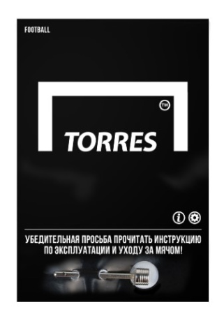 Футбольные мячи + Мяч футбольный TORRES Sound F30255, размер 5