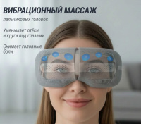 Аксессуары и опции + Массажер для глаз UNIX DePuff+ Grey