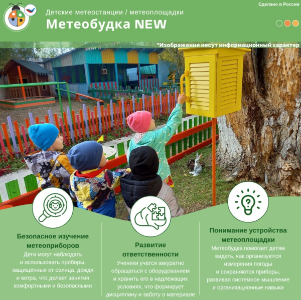 Музыкальные площадки и метеостанции + Метеобудка (версия 2.0.)