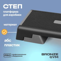 Степ-платформы + BRONZE GYM BG-FA-SP Степ-платформа для аэробики