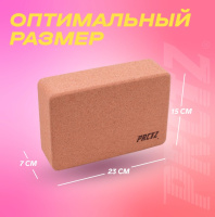 Йога и пилатес + Блок для йоги PRCTZ CORK YOGA BLOCK, пробка