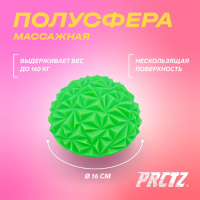 Баланс-тренинг + Полусфера массажная PRCTZ MASSAGE THERAPY HALF ROUND BALL,16 см