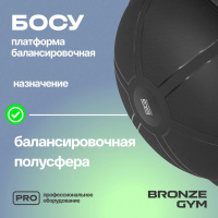 Фитнес + BRONZE GYM BG-FA-BD Босу платформа балансировочная