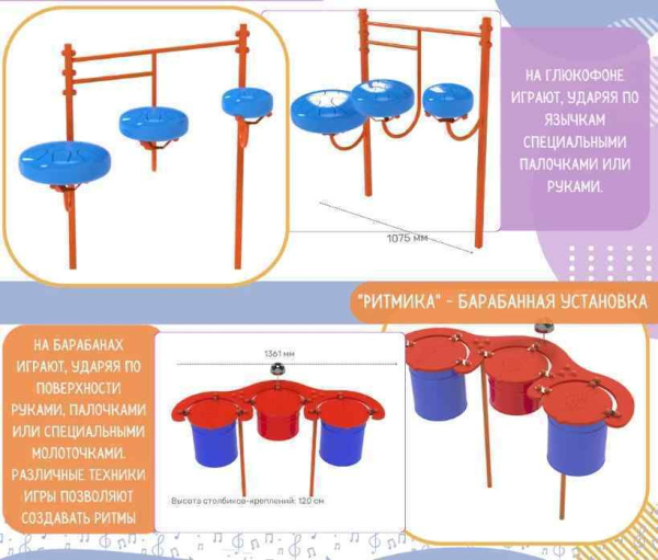 Музыкальные площадки и метеостанции + Музыкальная площадка "Стандарт"