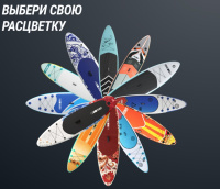 Сапборды + SUP-борд UNIX Line Заря / Zarya (320 см)