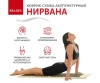 Рефлексотерапия + Коврик-сумка акупунктурный Нирвана
