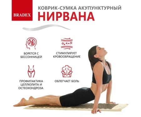 Рефлексотерапия + Коврик-сумка акупунктурный Нирвана