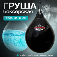 Груши боксерские + Водоналивная груша Fighttech 15"