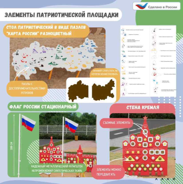 Купить Детские уличные комплексы + Патриотическая площадка Мини Детские уличные комплексы + Патриотическая площадка Мини