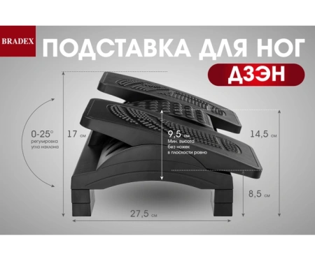 Красота + Подставка для ног Дзэн
