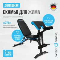 Скамьи + Скамья для жима домашняя OXYGEN FITNESS VIRGO