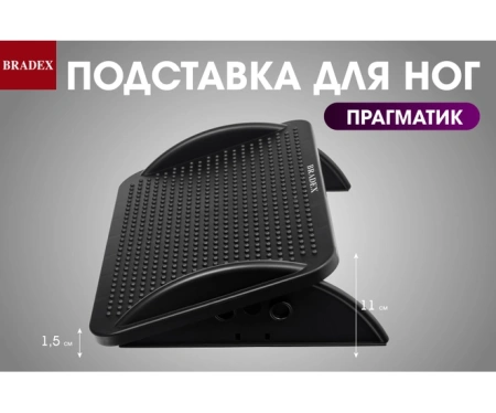 Красота + Подставка для ног ПРАГМАТИК