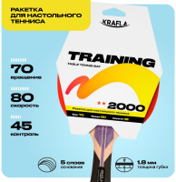 Ракетки для настольного тенниса + KRAFLA TRAINING2000 Ракетка для настольного тенниса