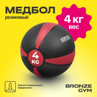 Медицинболы и слэмболы + BRONZE GYM BG-FA-MB4 Медбол резиновый, 4 кг