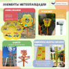 Детские уличные комплексы + Метеоплощадка Метео-17